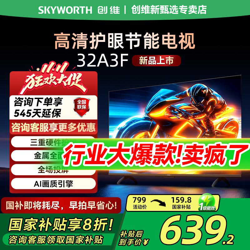 创维A3F32英寸高清三重护眼电视