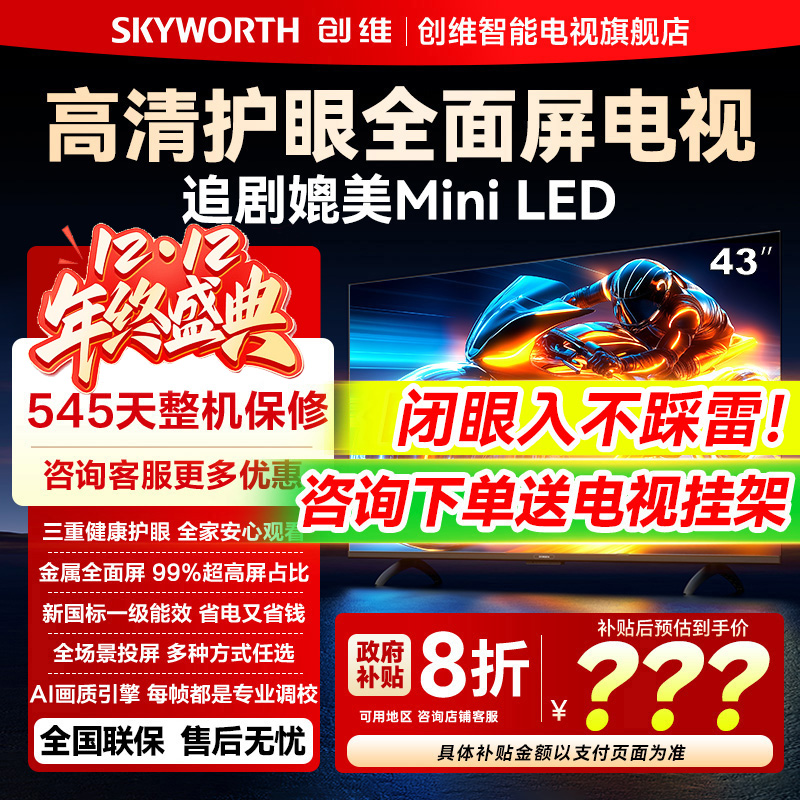 创维43A3F43英寸三重硬件护眼