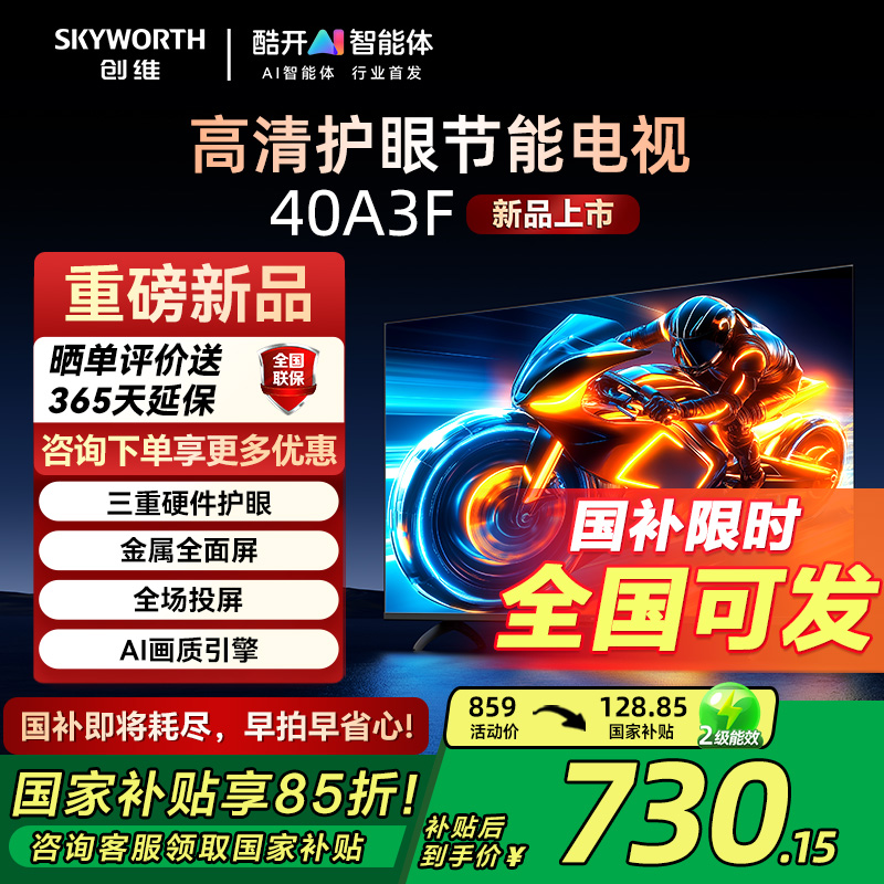 创维40A3F家用液晶平板电视