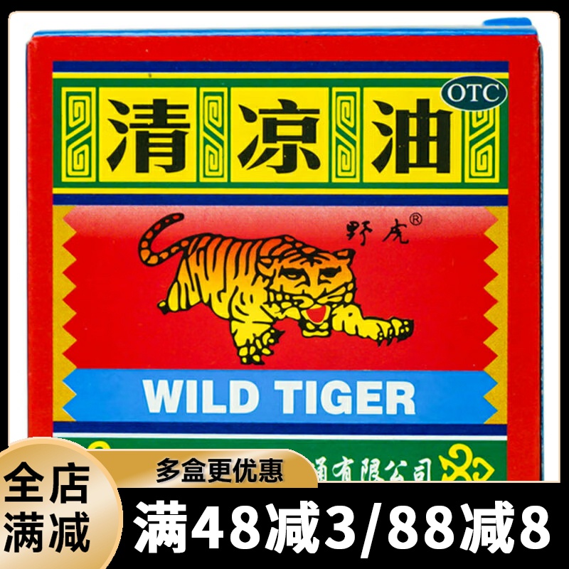 【野虎】清凉油10g/盒