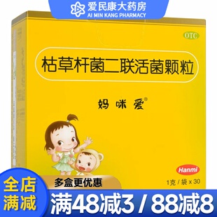 妈咪爱 枯草杆菌二联活菌颗粒10/30袋小儿腹泻便秘拉肚子消化不良