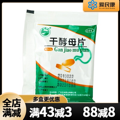 【天桥牌】干酵母片200mg*80片/袋