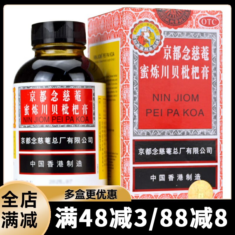 京都念慈菴蜜炼川贝枇杷膏300ml 平喘护喉咳嗽痰多气喘咽喉干痒药