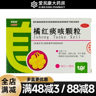 美舒通 橘红痰咳颗粒10袋 润肺止咳理气祛痰咽喉炎引起的痰多咳嗽