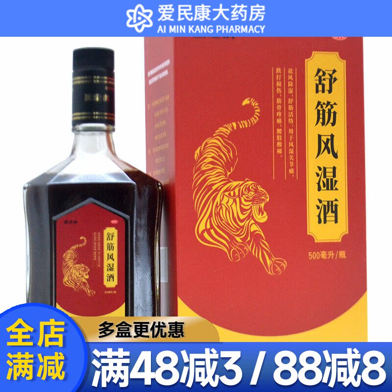 黑老虎 舒筋风湿酒500ml祛风除湿舒筋活络风湿关节痛筋骨疼痛药酒