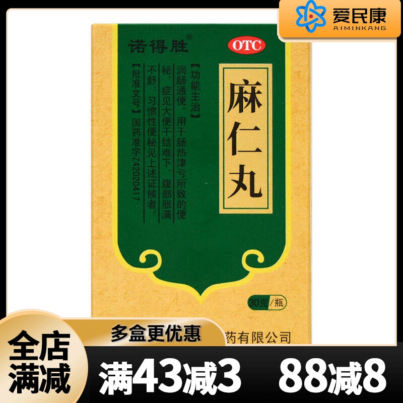 【诺得胜】麻仁丸30g*1瓶/盒润肠通便肠热津亏所致的便秘大便干结腹部胀满药