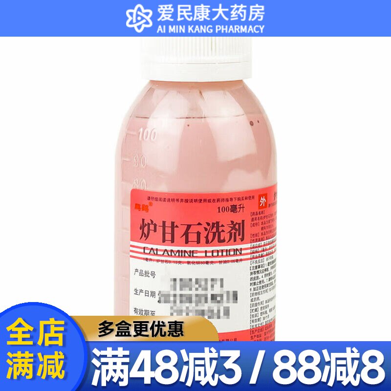 [鹏鹞]炉甘石洗剂100ml*1瓶皮肤瘙痒止痒皮肤病儿童痱子图片
