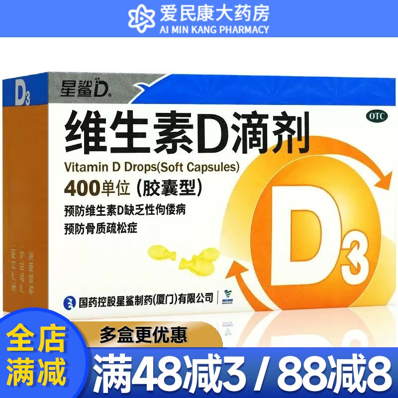 星鲨 维生素D滴剂30粒 维D3滴剂 维D 儿童幼儿佝偻病预防骨质疏松