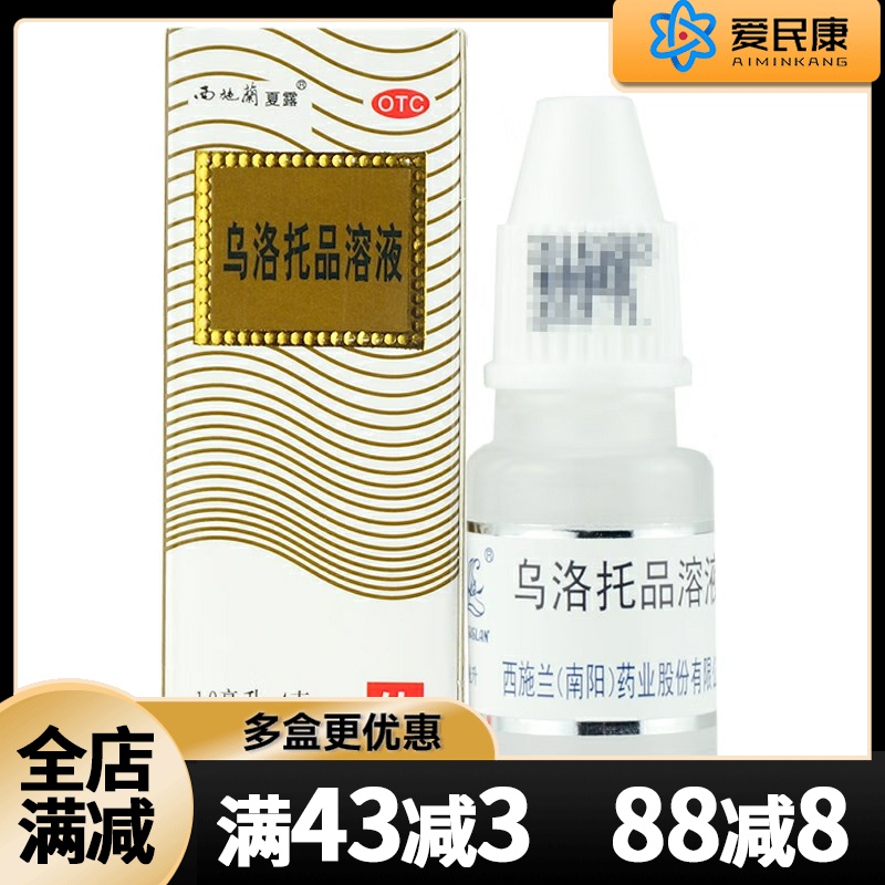 【西施兰】乌洛托品溶液40%*10ml*1瓶/盒狐臭腋臭药手足多汗男女腋下止汗露