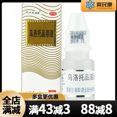 【西施兰】乌洛托品溶液40%*10ml*1瓶/盒狐臭腋臭药手足多汗男女腋下止汗露