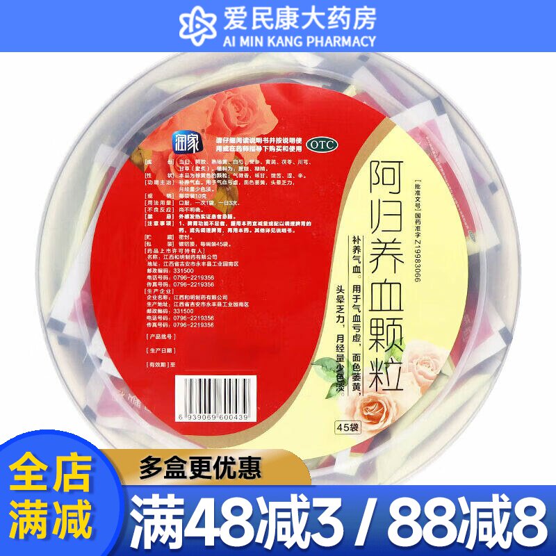 润家 阿归养血颗粒45袋 气血亏虚 补养气血 面色萎黄头晕月经量少