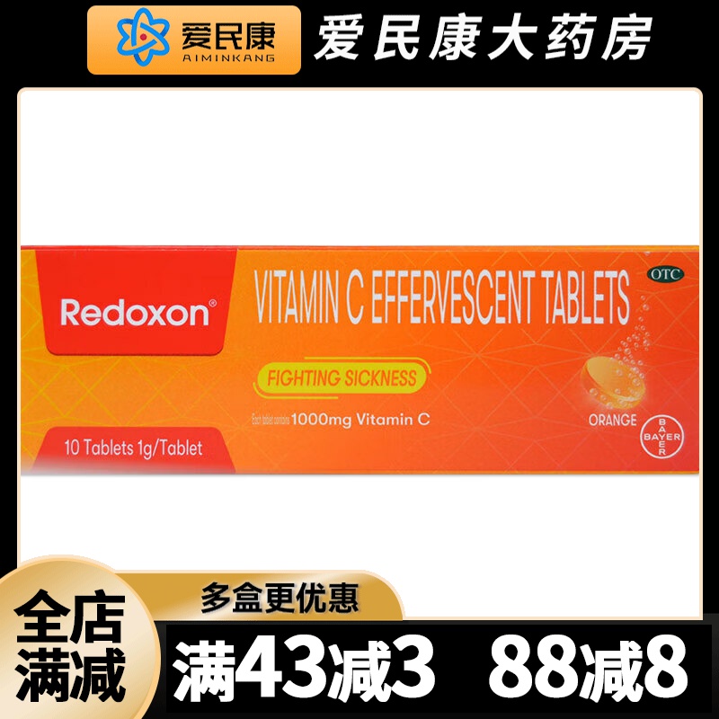 【力度伸】维生素C泡腾片1g*10片/盒橙味成人增强机体抵抗力预防治疗坏血病