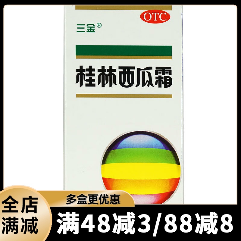 【三金】桂林西瓜霜3.5g*1瓶/盒喷剂口腔溃疡消肿止痛急慢性咽炎咽喉痛牙龈炎