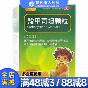 润曜 羧甲司坦颗粒10袋儿童支气管炎支气管哮喘痰液黏稠咳出困难