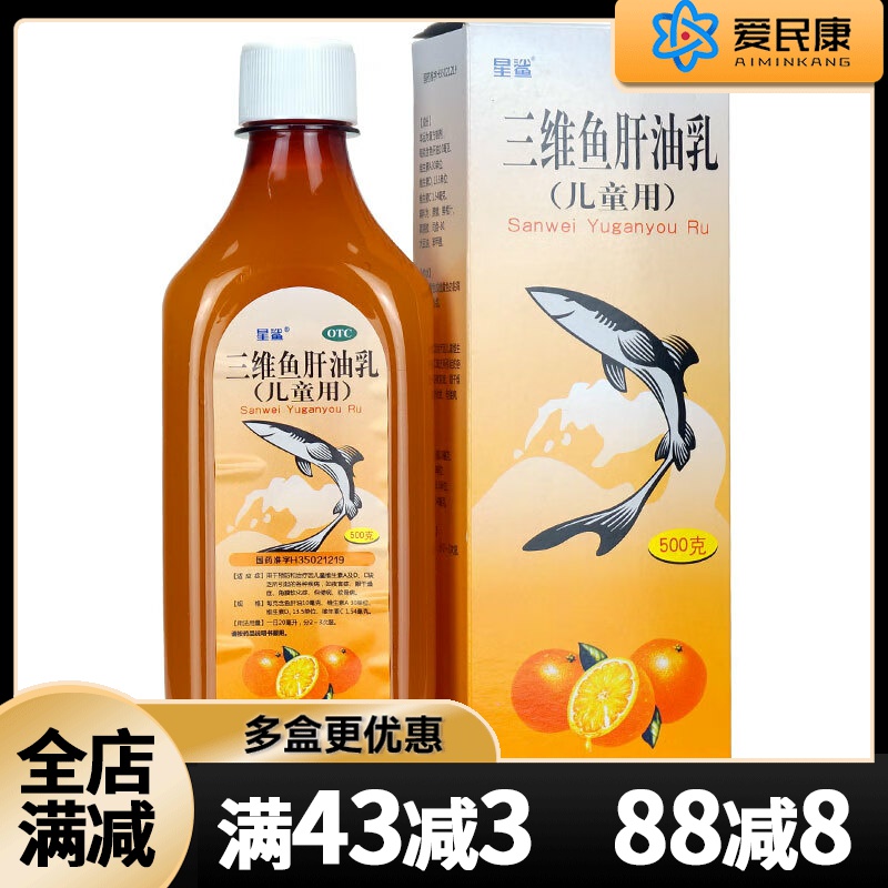 【星鲨】三维鱼肝油乳500g*1瓶/盒儿童补充维生素A维D维C夜盲症佝偻病