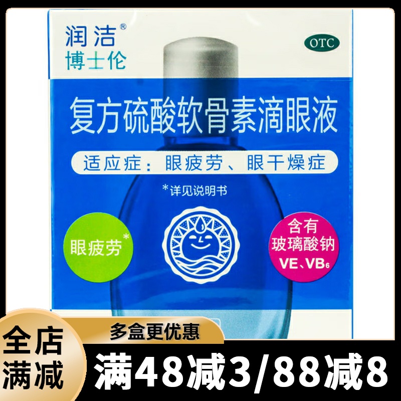 【润洁】复方硫酸软骨素滴眼液10ml*1瓶/盒