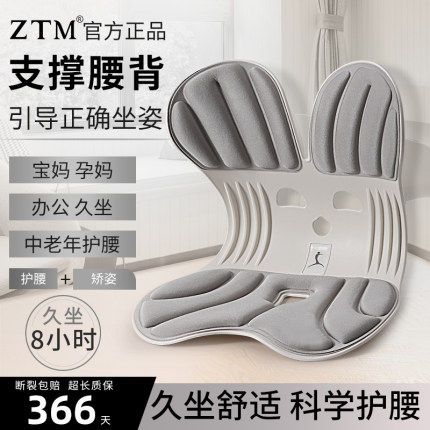 人体工学护腰坐垫宝妈孕妈办公室久坐不累神器开车用腰背支撑座椅