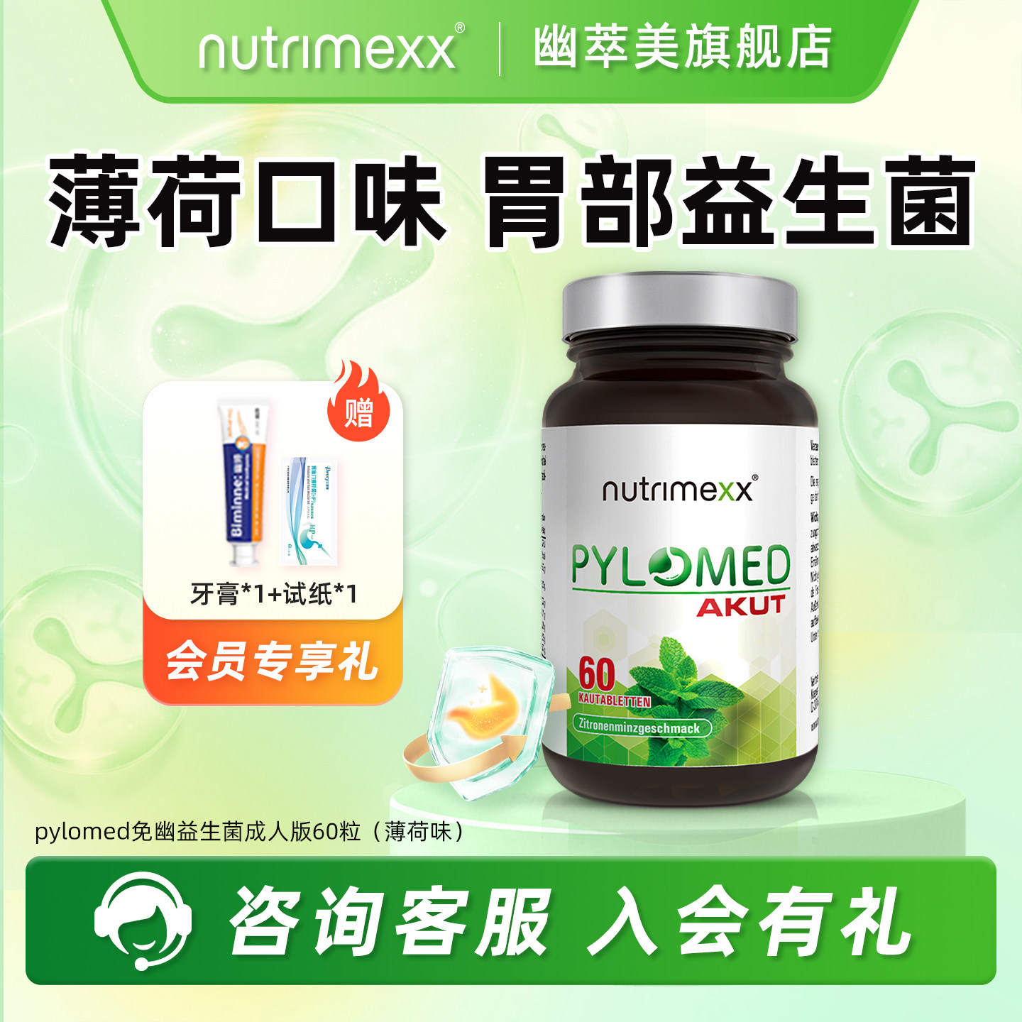 德国nutrimexx幽萃美成人胃部益生菌pylopass罗伊氏乳杆菌优萃美