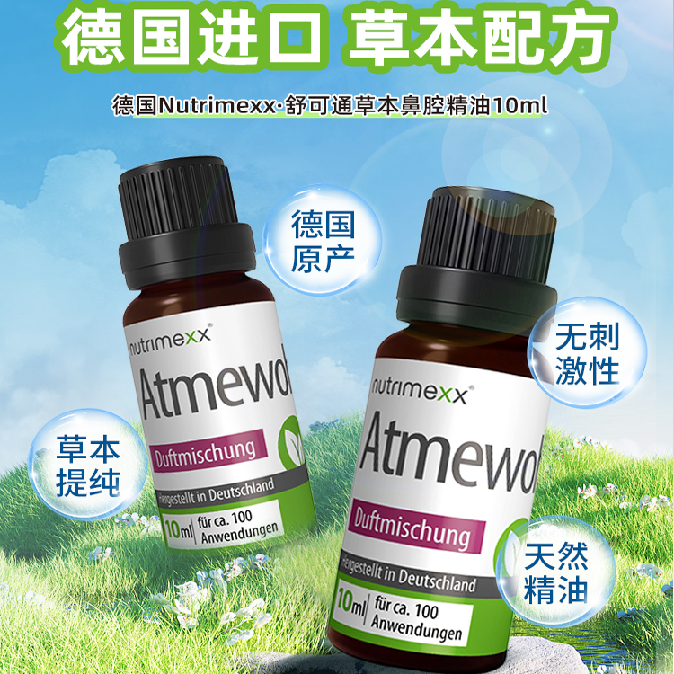 德国进口幽萃美儿童精油