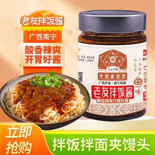 大饭桌老友拌饭酱香辣调味配料炒粉拌面白粥包子拌饭酱官方旗舰店