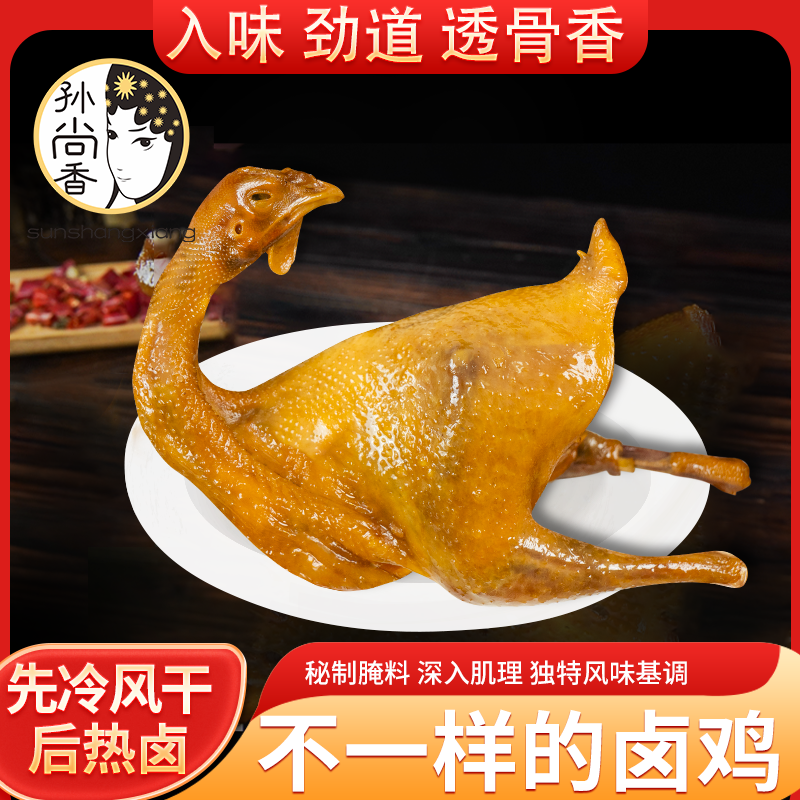 孫尚香風(fēng)干鹵雞湖北特產(chǎn)正宗鹵雞有嚼勁燒雞下酒熟食手撕雞老母雞