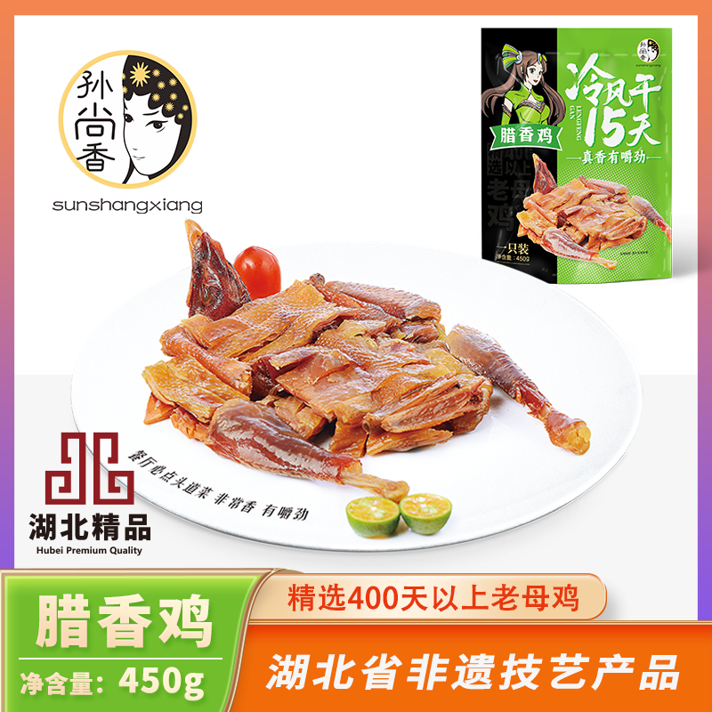 冷风干15天腊香味十足