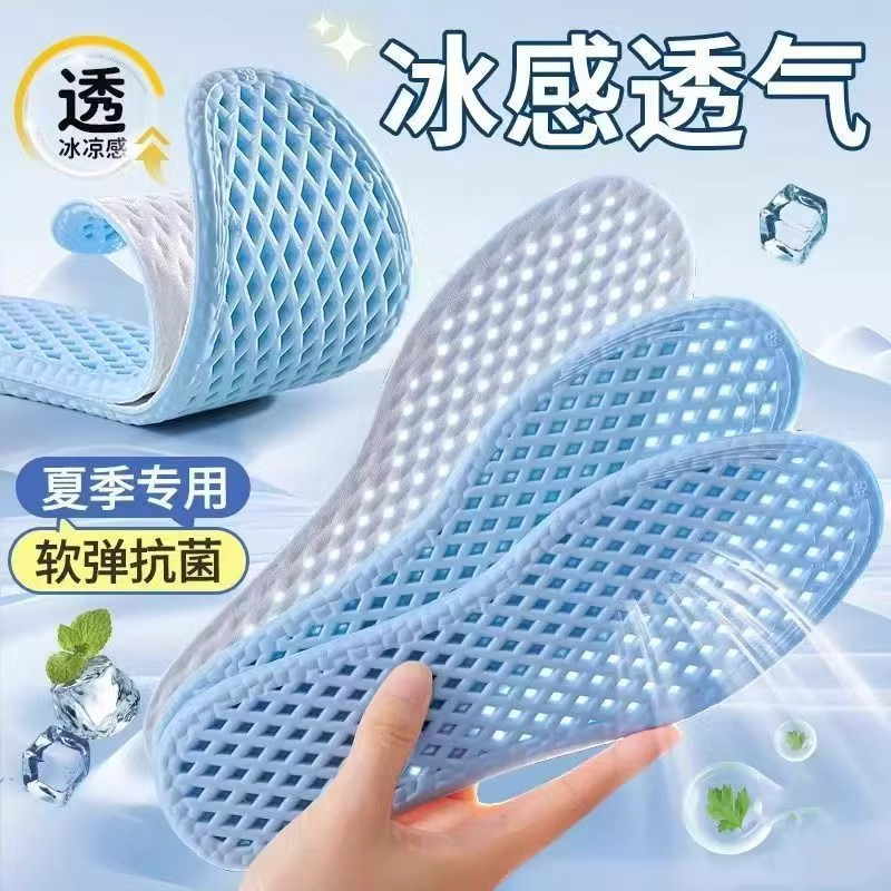 夏季透气冰凉抗菌运动鞋垫女男款吸汗防臭凉感光脚踩屎感气垫减震