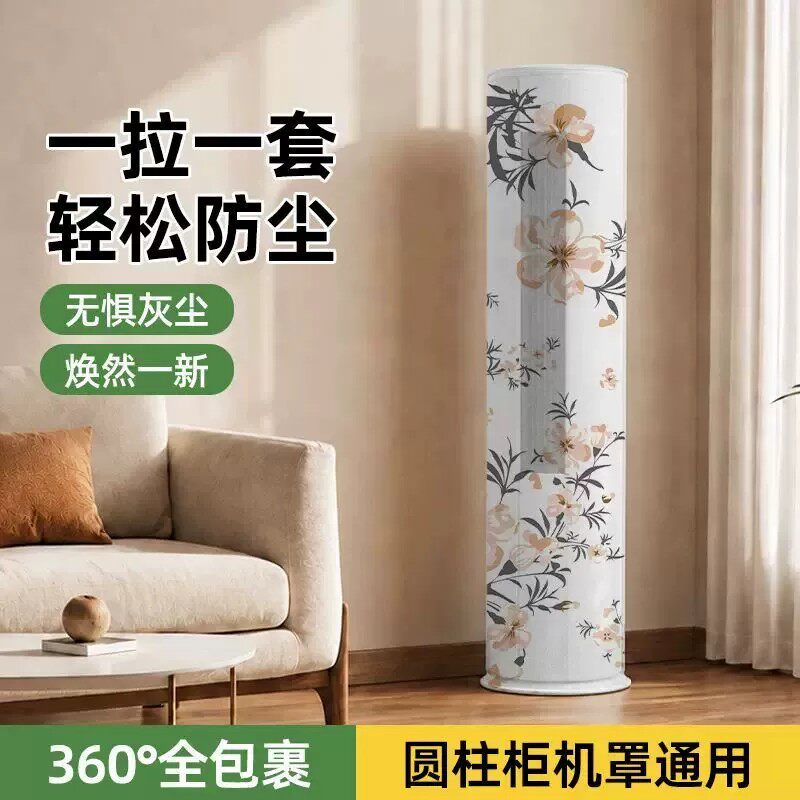 柜机空调防尘罩全包多种立式空调专用家用收纳快捷方便通用保护罩
