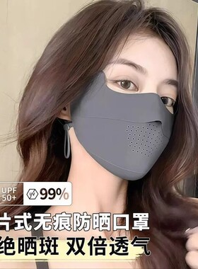 2026冰丝无痕防晒面罩