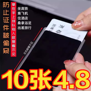防窥卡套双面身份证保护套银行卡防泄漏保护隐私证件套防消磁防水