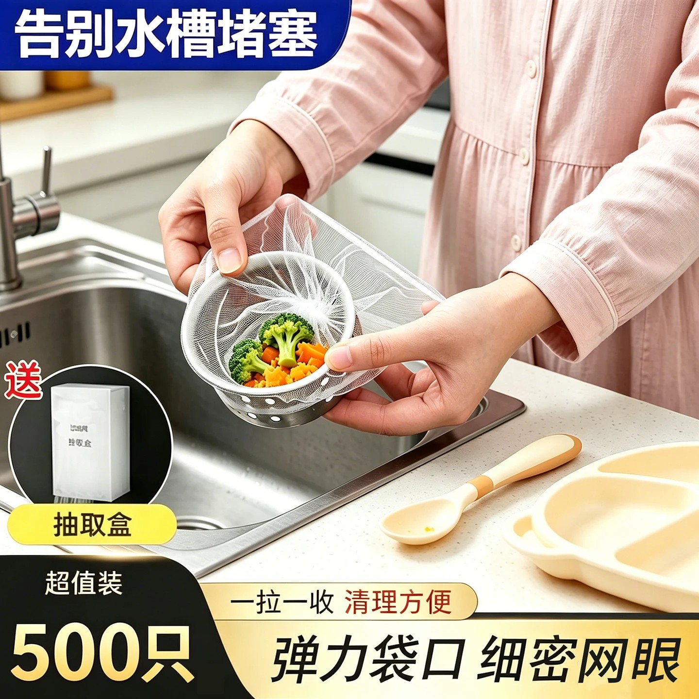 厨房水槽一次性垃圾过滤网