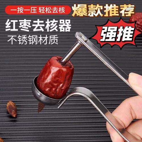 不锈钢红枣去核器家用神器