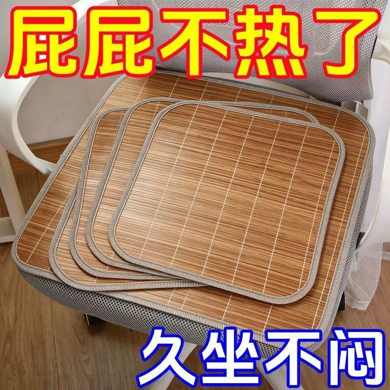 竹凉席坐垫透气椅垫凉垫