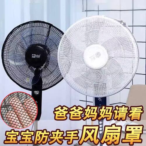 风扇防夹手全包安全罩