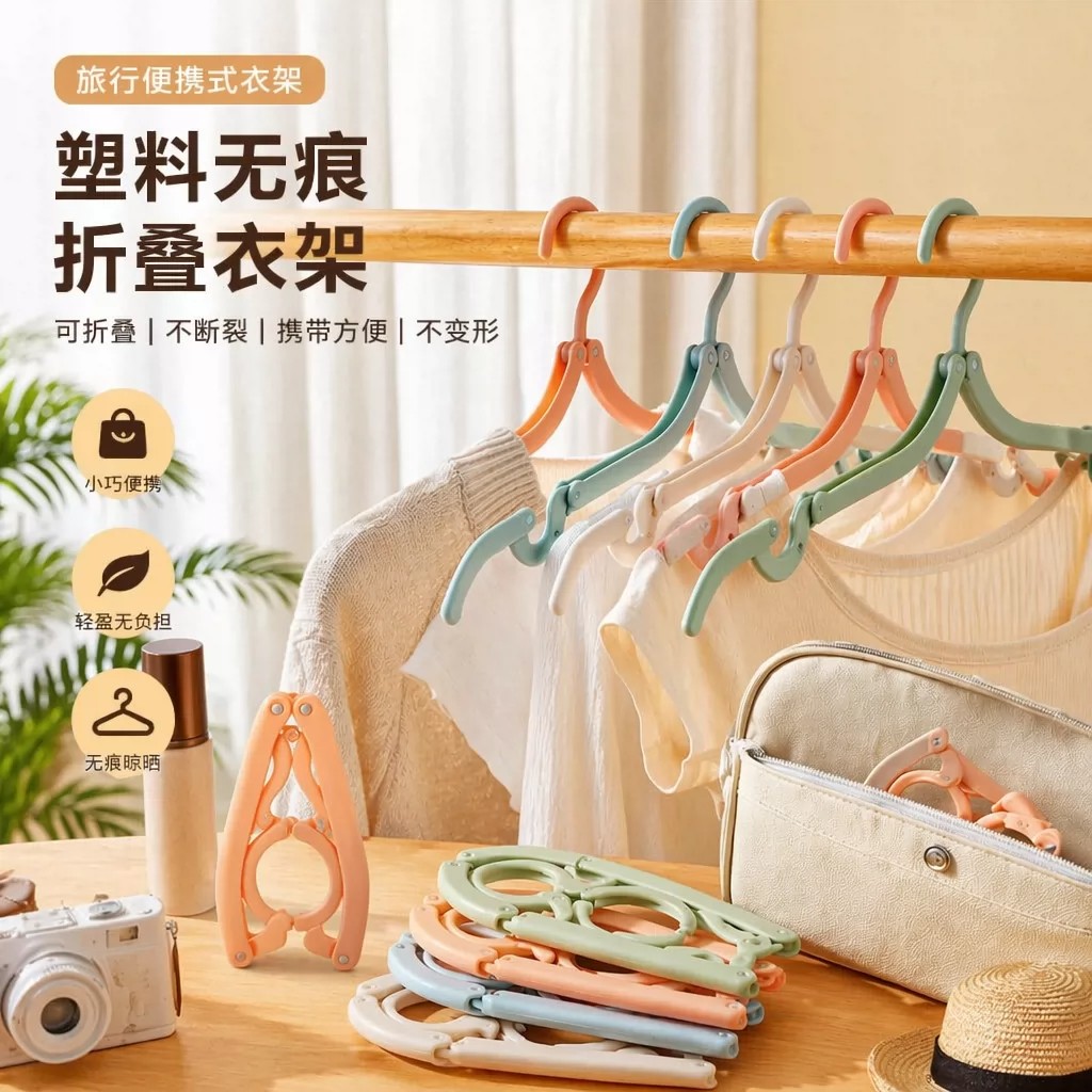 便携折叠衣架家用旅行晾衣架