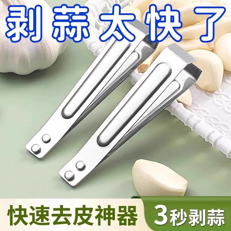 拔毛剥蒜二合一不锈钢镊子