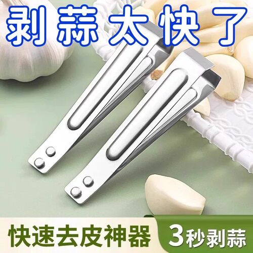 拔毛剥蒜二合一不锈钢镊子