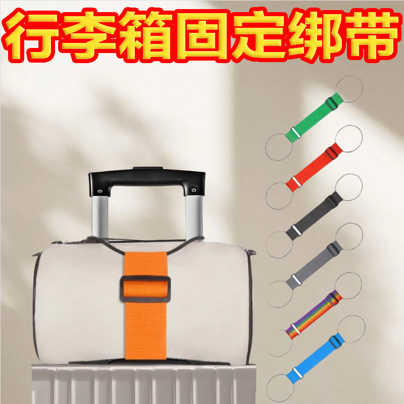 便携行李箱绑带旅游出差背包箱包