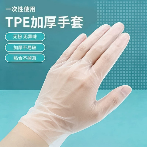 食品级加厚一次性防护手套