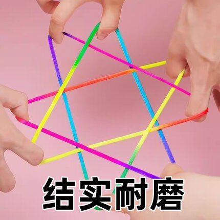 休闲娱乐儿童彩色编花绳小学生幼儿园翻花绳亲子益智运动弹力绳子