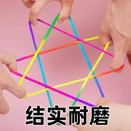 儿童亲子益智彩色弹力翻花绳