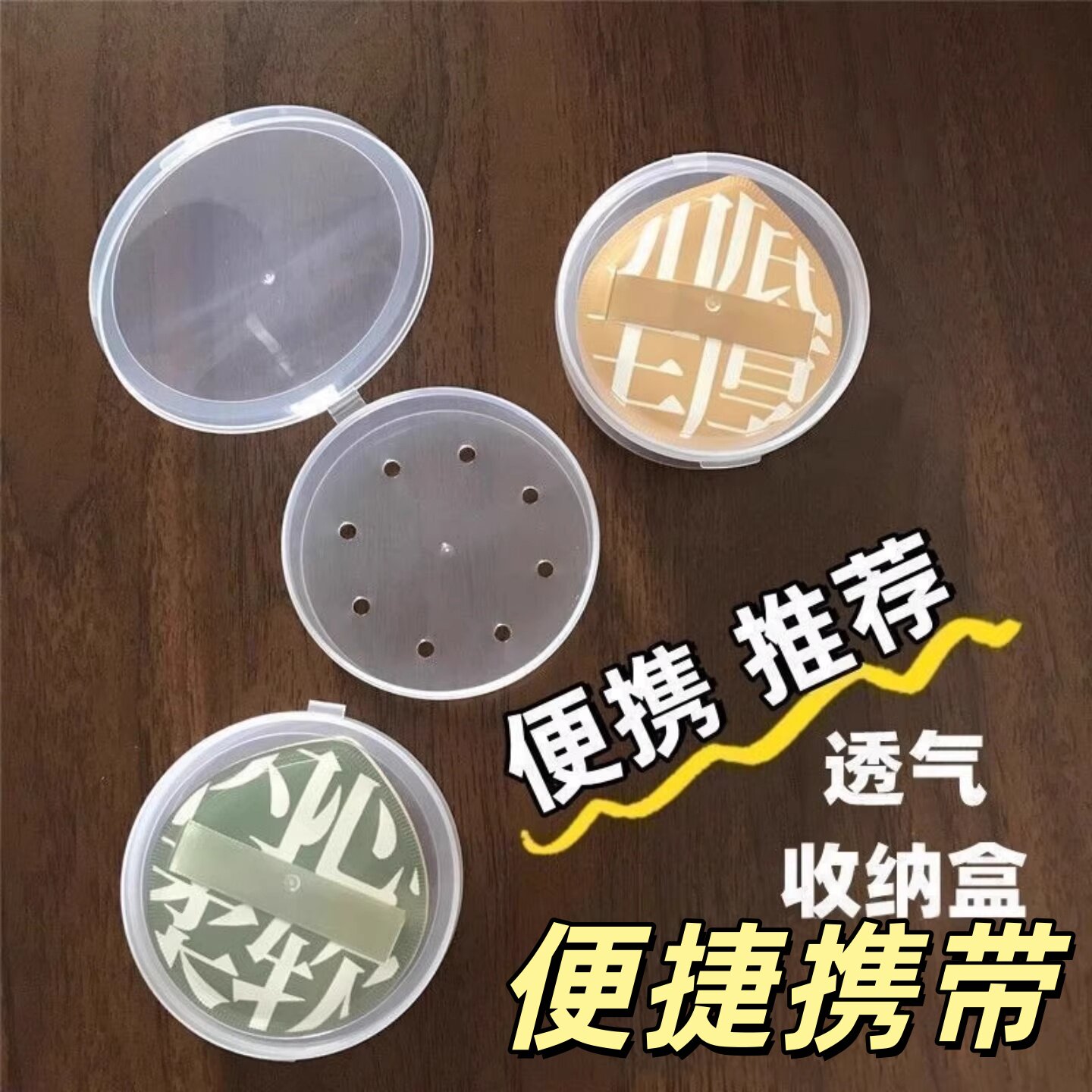 高级感面扑盒装便携粉扑盒透气收纳盒美妆工具圆形防尘储存盒