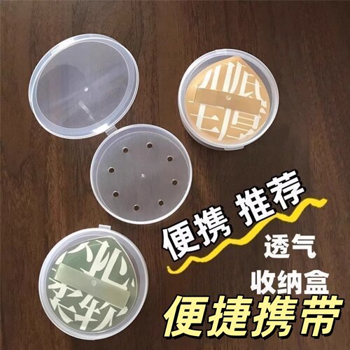 便携透气防尘圆形粉扑收纳盒