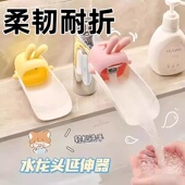 柔韧耐折卡通水龙头延伸器硅胶防溅水洗手神器儿童成人通用防水