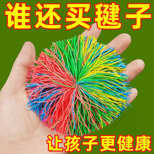 彩色毛线手工DIY益智毽子