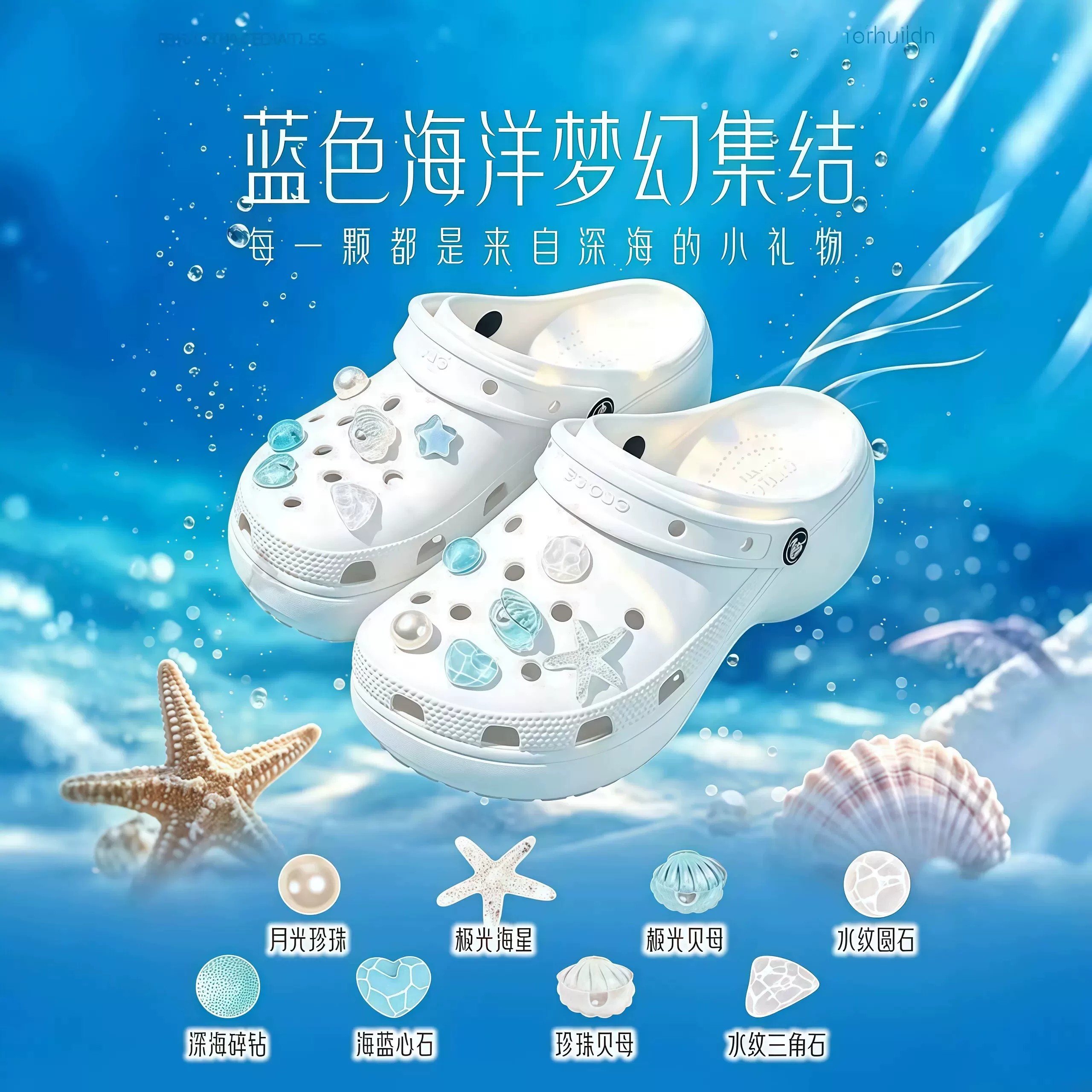 海洋风海星可拆卸装饰鞋扣