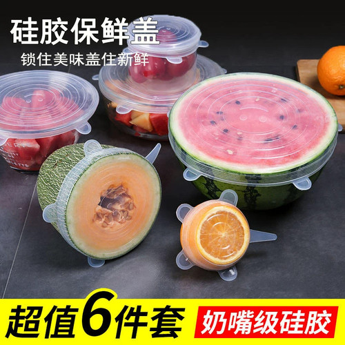 碗盘通用密封硅胶保鲜盖