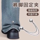 隐形裤腿改短神器裤子太长调节扣裤脚防拖地神器收口固定夹挽边扣