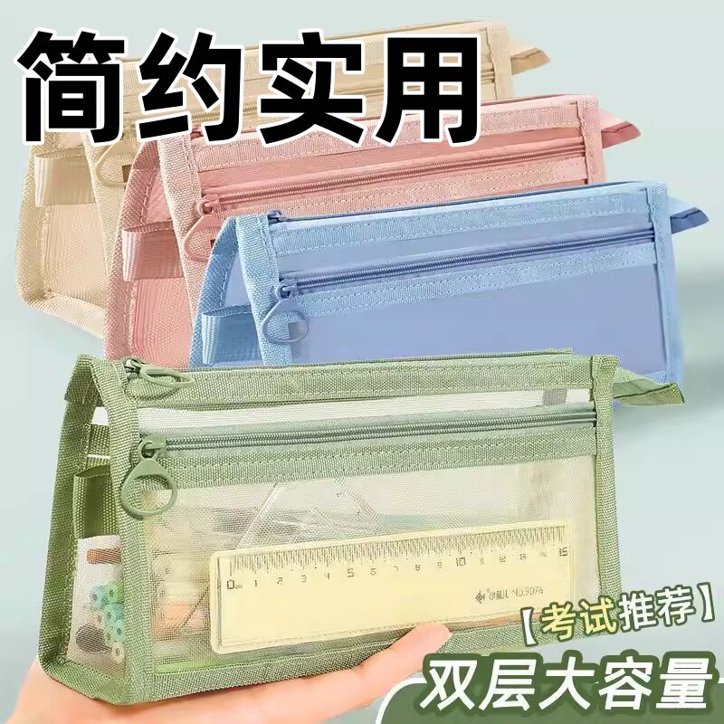 透明网纱笔袋双层大容量拉链式学生文具盒考试专用简约高颜值