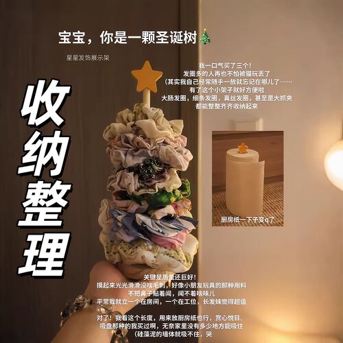 圣诞树造型星星发饰收纳首饰架